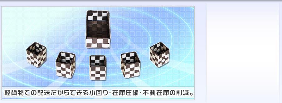 在庫の圧縮・削減